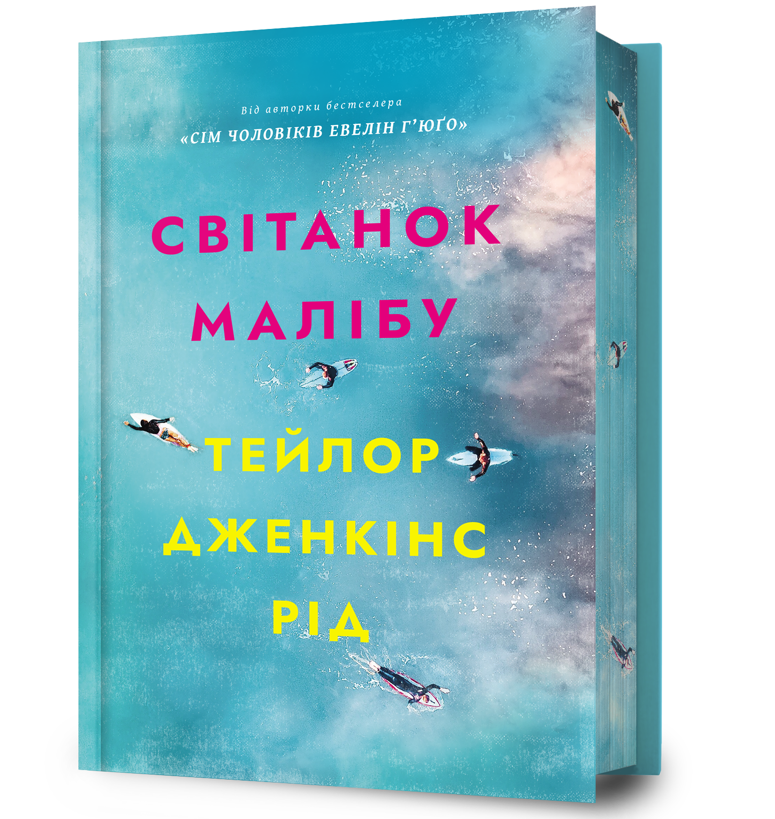 Світанок Малібу Limited edition